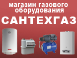 Сантехгаз, Магазин газового оборудования, Анапа
